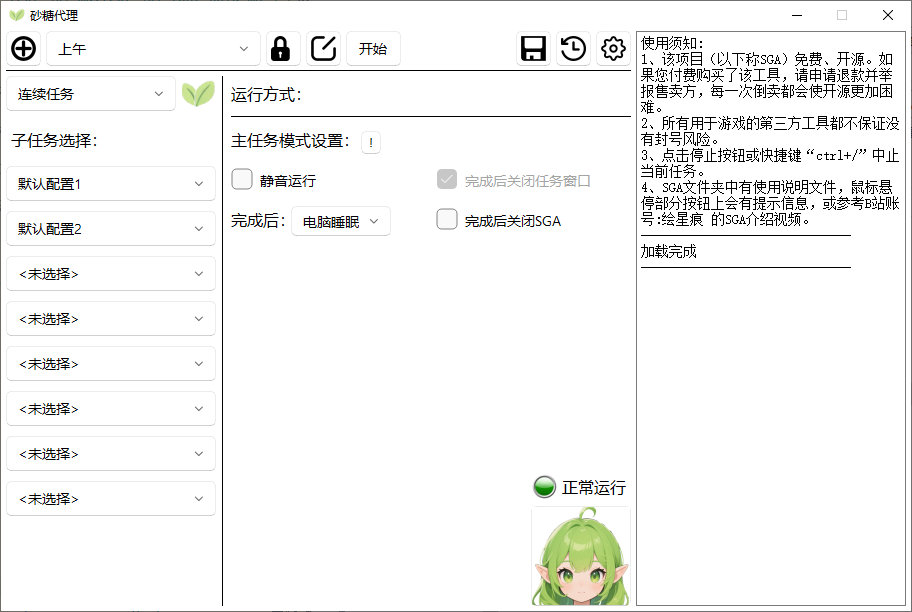 全局设置界面