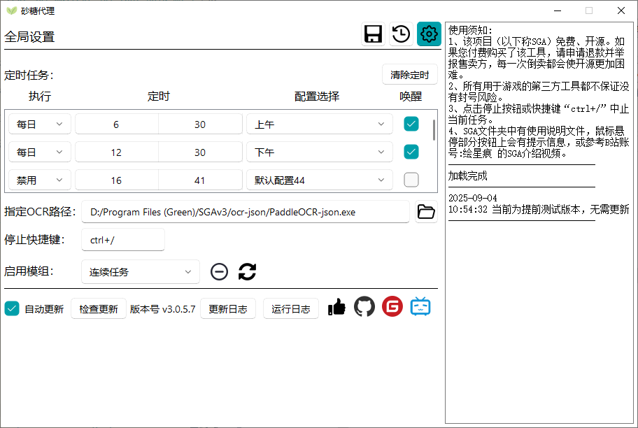 全局设置界面